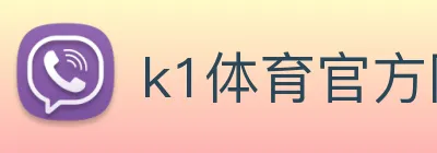 k1体育官方网站登录入口 logo